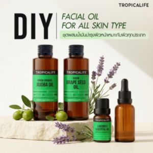 DIY FACIAL OIL FOR ALL SKIN TYPE (ชุดผสมน้ำมันบำรุงผิวหน้าเหมาะกับผิวทุกประเภท)