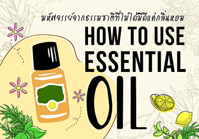 HOW TO USE ESSENTIAL OIL
